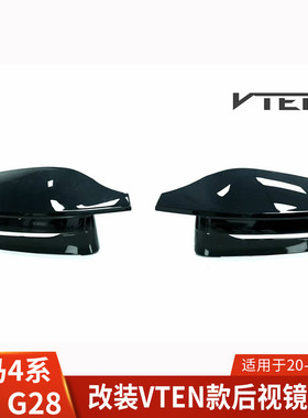 VTEN适用于宝马4系改装后视镜罩子牛角G20倒车镜壳G28