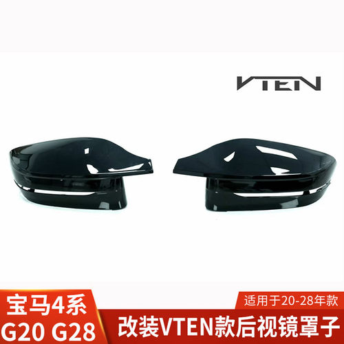 VTEN适用于宝马4系改装后视镜罩子牛角G20倒车镜壳G28