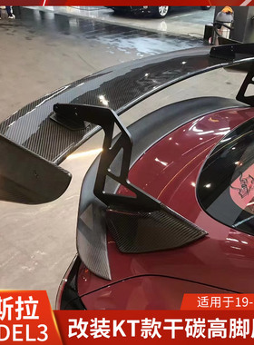 适用于特斯拉MODEL3改装尾翼高脚大尾翼后扰流GT款定风翼干碳老3