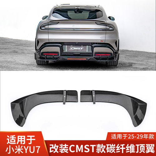 CMST适用于25-29小米YU7改装碳纤维顶翼大尾翼后扰流高翼尾翼配件