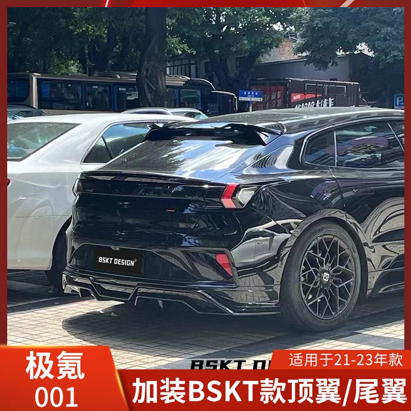 极氪001黑色尾翼顶翼BSKT