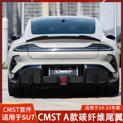 CMST适用于小米SU7碳纤维尾翼压尾翼小尾翼改装装饰加装定风翼