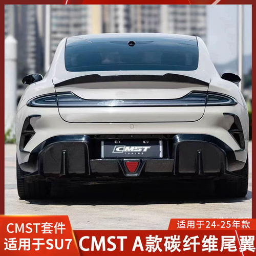 CMST适用于小米SU7碳纤维尾翼压尾翼小尾翼改装装饰加装定风翼