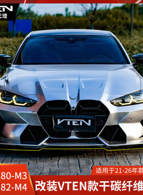 VTEN适用于宝马G80 M3改装前杠G82 M4前包围保险杠PP塑料干碳纤维