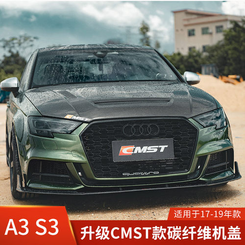 CMST适用于奥迪A3改装机盖挖孔S3碳纤维引擎盖17-19发动机盖配件