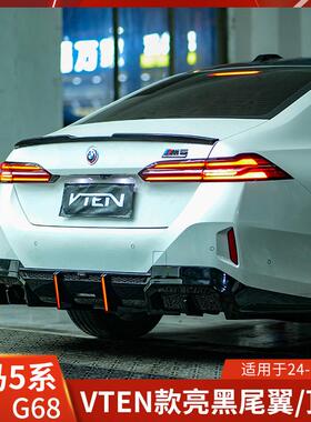 VTEN适用于宝马5系G60/G68改装尾翼顶翼252Li扰流黑化运动530Li