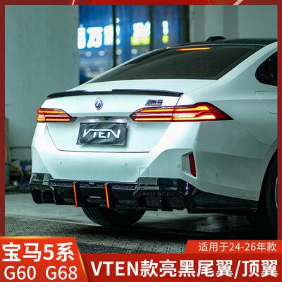 VTEN适用于宝马5系G60/G68改装尾翼顶翼252Li扰流黑化运动530Li