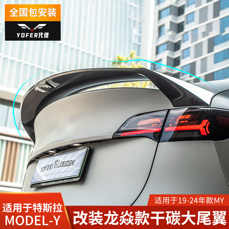 yoferMODELY改装尾翼黏贴式