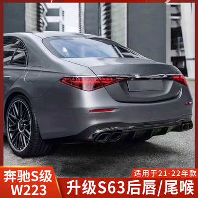 TRBT汽车包围升级改装奔驰W223