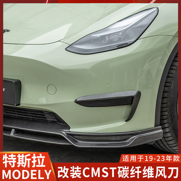 CMST特斯拉MODELY改装风刀