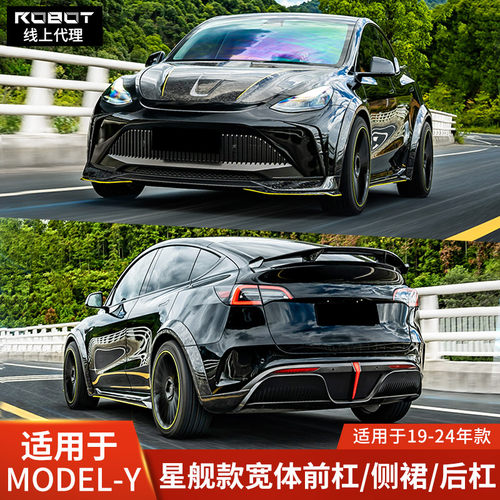 ROBOT适用于特斯拉MODELY外饰星舰大包围改装机盖前杠侧裙MODEL Y