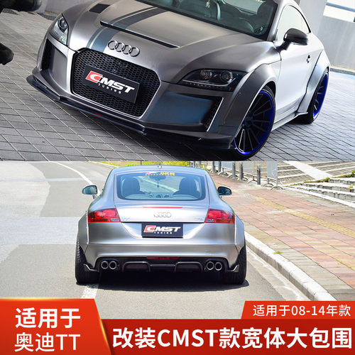 CMST适用于奥迪TT改装碳纤维前杠前唇轮眉侧裙后唇尾翼大包围排气