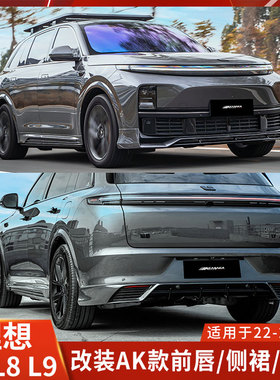 AK适用理想L7包围改装L8前唇L6侧裙L9后唇前铲黑色尾翼后扰流加装