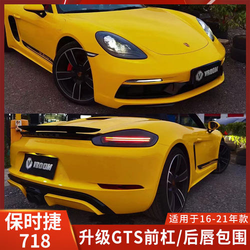 保时捷718改装GTS大包围