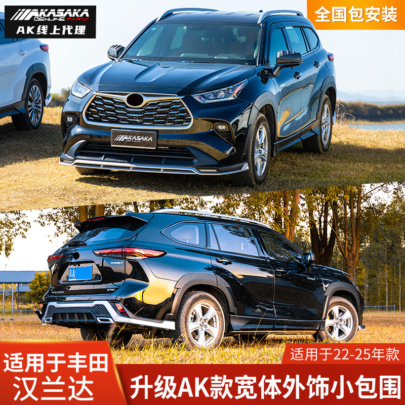 丰田汉兰达专用升级前唇侧裙后唇