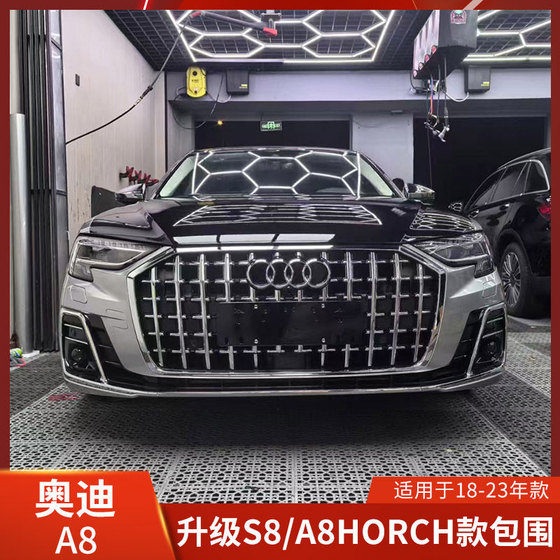 适用于奥迪A8升级S8前杠后杠A8HORCH包围机盖大灯尾灯前后保险杠