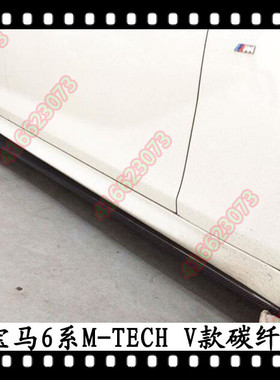 适用于宝马6系侧裙底板碳纤维M套件边轨F06底槛640i下护板650