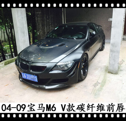 适用于宝马M6碳纤维前唇VORSTEINER款碳纖頭唇老M6E63前铲E64