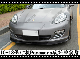 适用于Panamera前铲保时捷帕纳梅拉GTS碳纤维前唇970下改装头