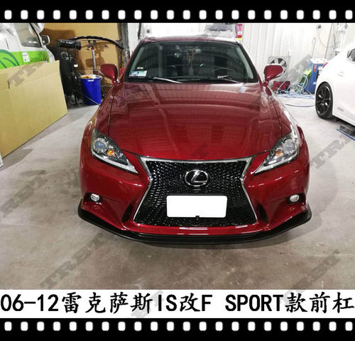 适用于雷克萨斯IS300改装大包围IS250前杠FSPORT前保险杠FS杆