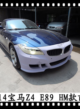 适用于宝马Z4改装前包围Z4E89前保险杠前杠HAMANN大包围哈曼