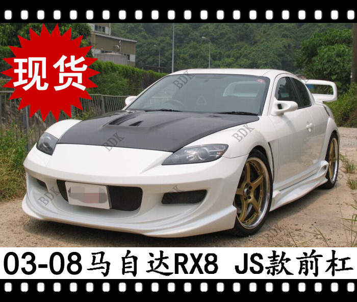 trbt适用于马自达rx8侧裙rx-8边轨底大边裙边侧包围改装