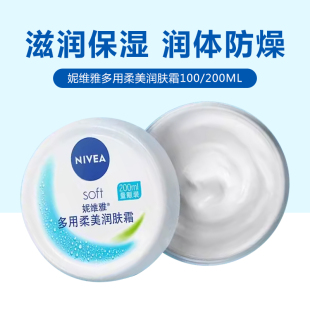 妮维雅面霜大白碗多用柔美润肤霜女补水保湿润体防躁正品护肤乳