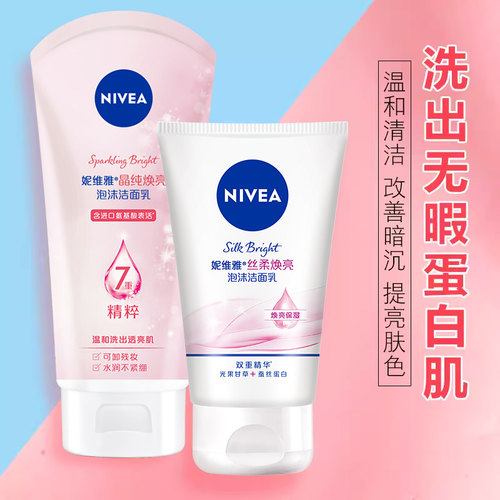 妮维雅洗面奶女晶纯皙白深层清洁提亮肤色学生泡沫氨基酸洁面乳 - 封面