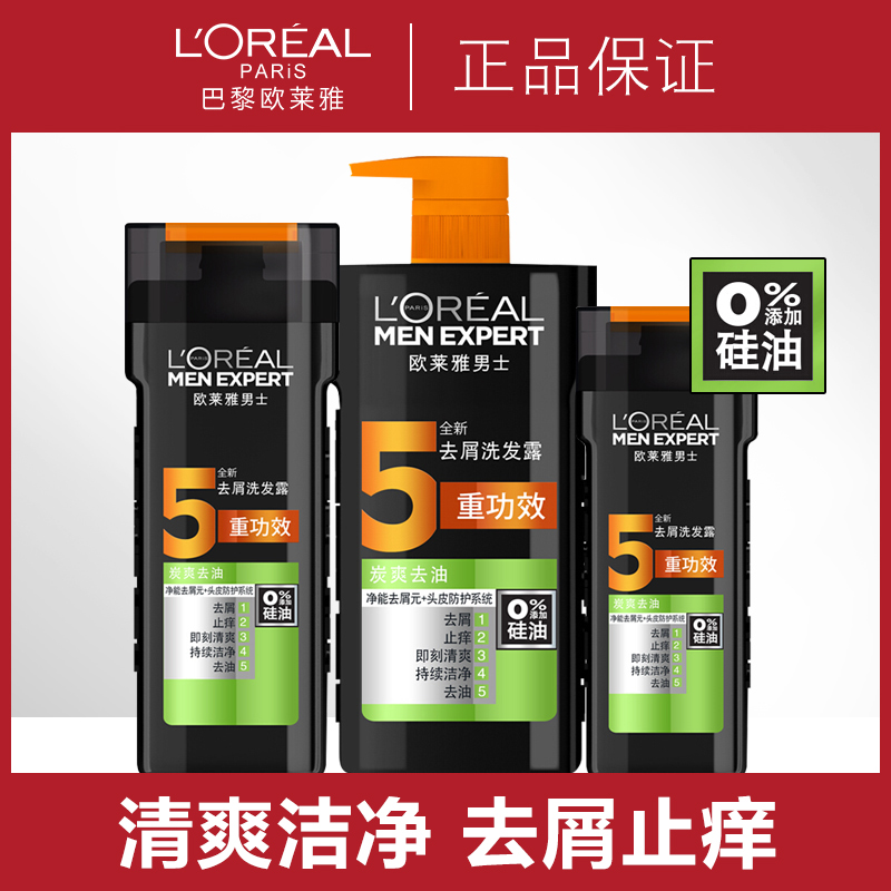 欧莱雅男士炭爽去油洗发露水深层洁净控油去屑止痒无硅油洗头膏 美发护发/假发 男士洗发水 原图主图