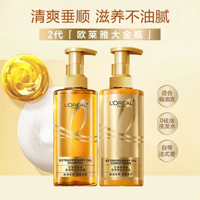 欧莱雅奇焕精油洗护套装