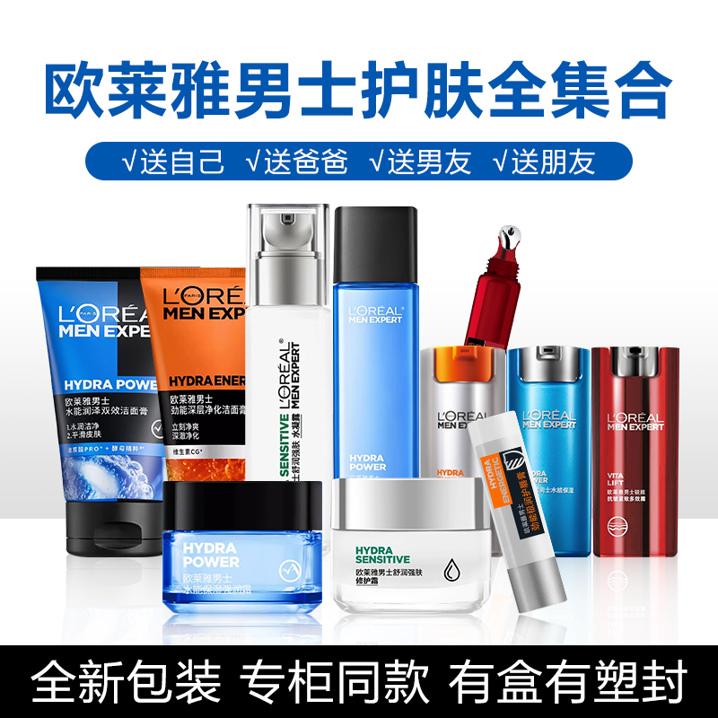 欧莱雅男士护肤品套装补水保湿紧致抗皱淡纹水乳霜全系列集合