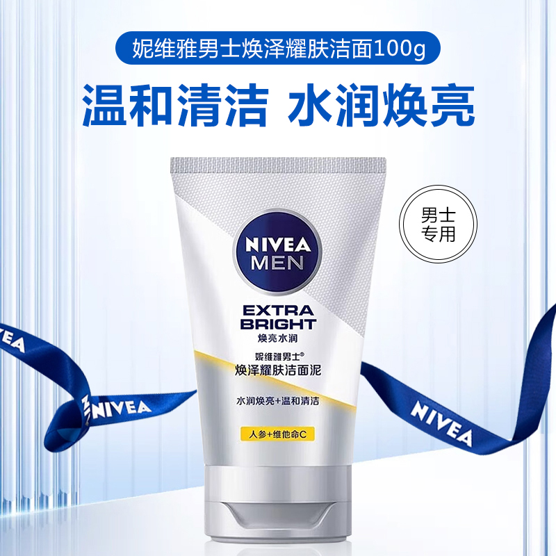 Nivea/妮维雅男士焕泽耀肤洁面乳