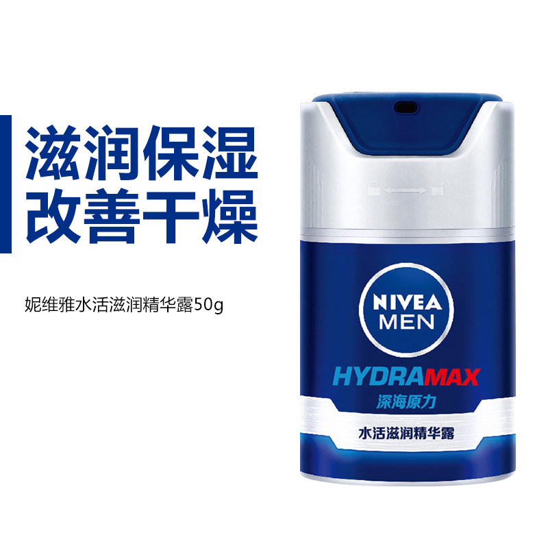 妮維雅男士水活滋潤精華露50g 補水保濕面霜滋潤潤膚露男乳液在類目 美容護膚/美體/精油, 男士護理（新）, 男士面部精華中 - 來自Buy2taobao.com提供專業的淘寶代購服務
