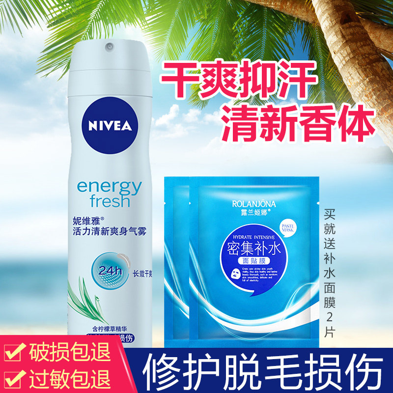 Nivea vitality fresh Chill Aerosol 150ml Armpit Lasting Light incense Sweat Body Lotion Sprayin the Skin Care/Body/Essential oils , Body Care (New) , Spray  category - from Buy2taobao.com to provide professional Taobao agent buy service