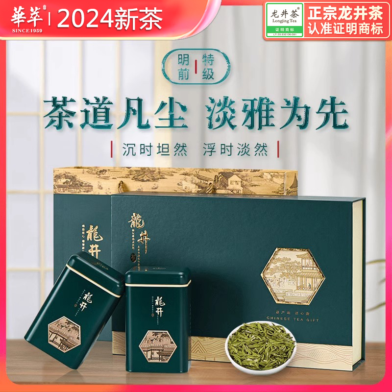 华萃2024新茶明前特级龙井春茶绿茶叶礼盒装210g高档正宗送礼长辈 茶 龙井茶（非西湖） 原图主图