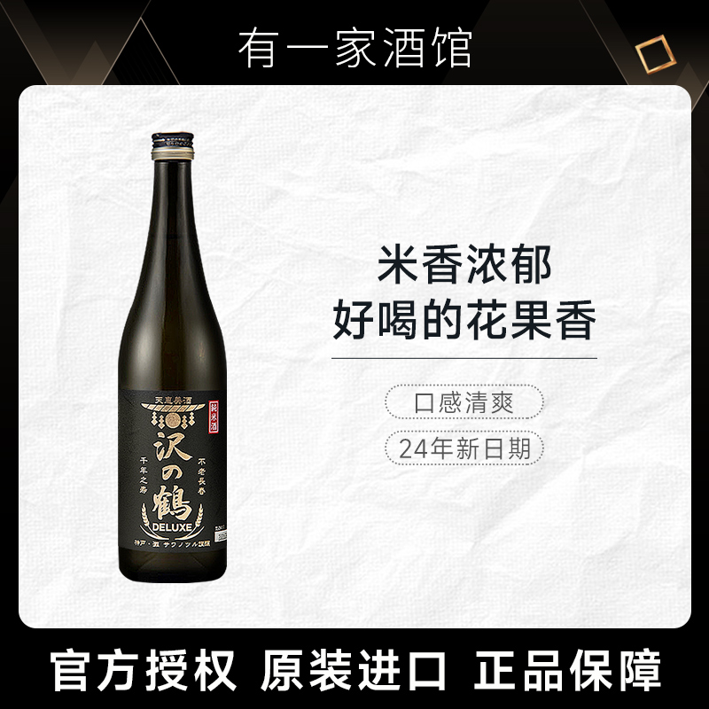 泽之鹤奢旨纯米清酒纯米酿造清酒低度微醺口粮酒聚会微醺畅饮