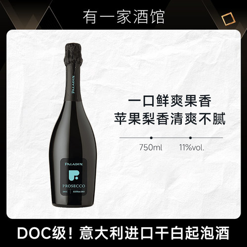 意大利原瓶进口DOC帕拉丁桃心Prosecco起泡酒葡萄酒干型高泡聚会