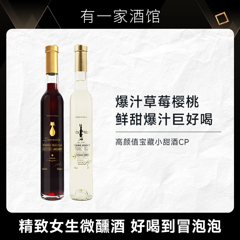 德国雷司令半甜白意大利半甜红原酒进口葡萄酒低度微醺小甜酒
