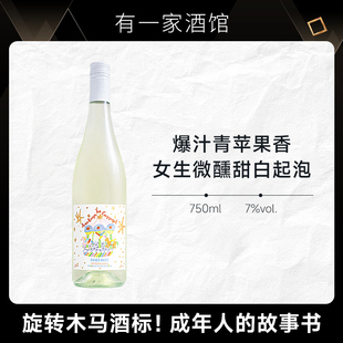 西班牙进口木马奇遇甜白起泡葡萄酒女生低度微醺起泡酒甜酒