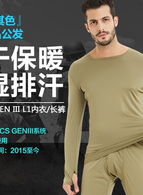 美产军版ECWCS L1户外运动保暖内衣裤男女POLARTEC排汗速干衣套装
