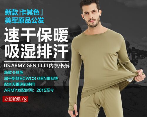 美产军版ECWCS L1户外运动保暖内衣裤男女POLARTEC排汗速干衣套装