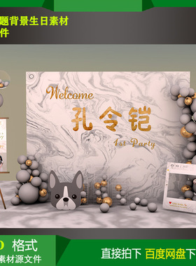 ins灰色宝宝宴百天生日派对迎宾背景KT板喷绘设计素材psd源文件