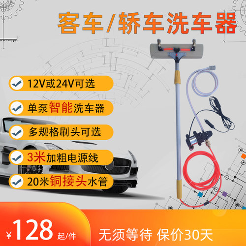 12v24v大客车洗车器大巴可货车