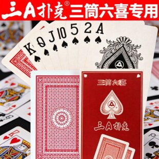 三筒六喜扑克牌没有346789大小王三筒四喜湖南3a筒子加厚纸牌2316
