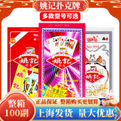 扑克牌姚记补克正品 加厚创意纸牌掼蛋斗地主成人整箱100副批发