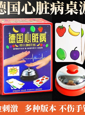 德国心脏病桌游卡牌正版按铃升级休闲聚会全套豪华水果牌多人游戏