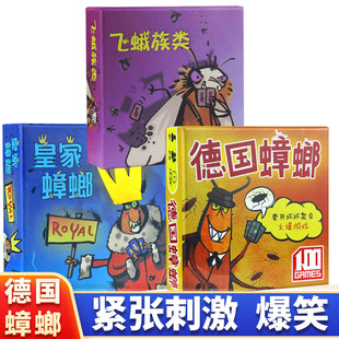 正版桌游卡牌德国疯狂小强德国蟑螂作弊飞蛾族类成人休闲聚会游戏