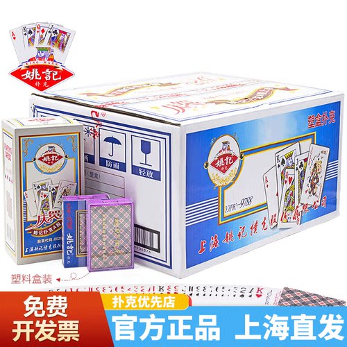 姚记扑克牌旗舰正品店整箱批发加厚硬正宗高档塑料盒加厚纸牌9788