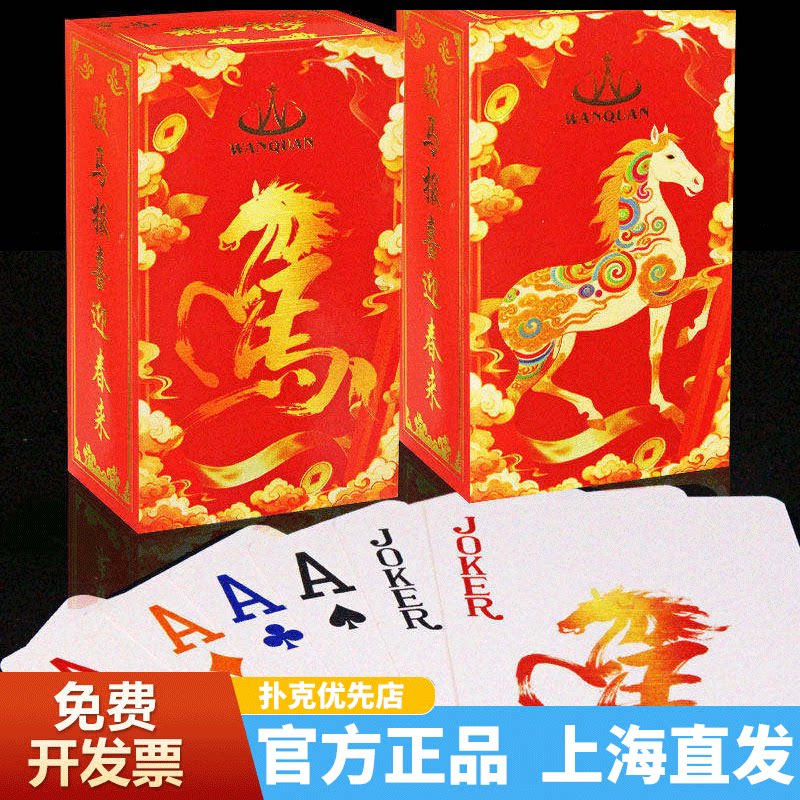 春节限定烫金马年万全四色掼蛋专用扑克牌塑料PVC耐用打不烂防水图片
