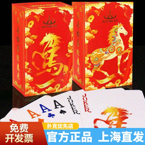春节限定烫金马年万全四色掼蛋专用扑克牌塑料PVC耐用打不烂防水